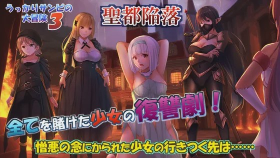 [日式RPG/PC] 糊塗桑皮的大冒險3 うっかりサンピの大冒険3 AI汉化 2G游戏中文版下载|无需安装解压即玩-千万少女