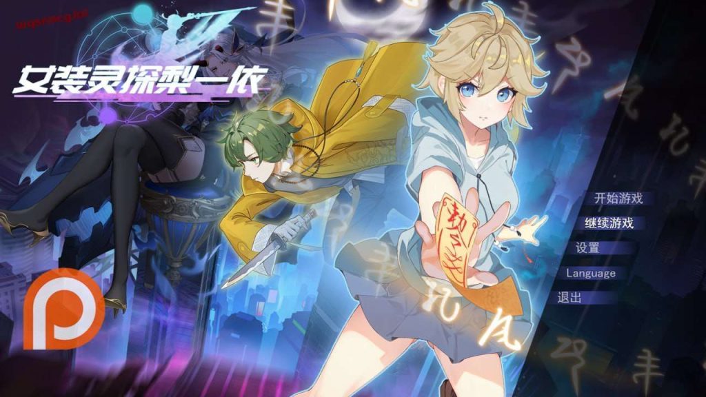 [RPG/幻想] 女装灵探梨一依 女装退魔师梨一依 Sissy Detective Lily Yi v0.3 官方中文步兵版游戏中文版下载|无需安装解压即玩-千万少女