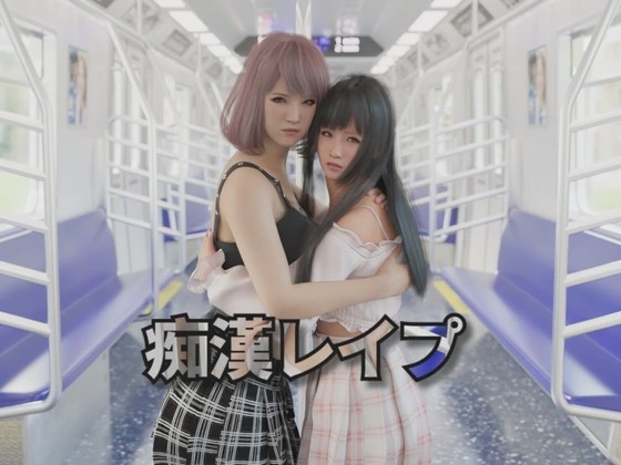 [3D互动SLG/动态/新作/PC] 痴汉强间 痴漢レイプ 官方中文 2.2G游戏中文版下载|无需安装解压即玩-千万少女