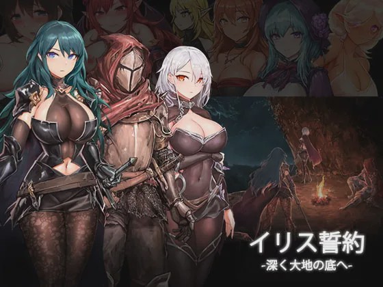 [动作ACT/动态/PC] 苍誓的伊莉丝：地底冥途之行 イリス誓約 -深く大地の底へ- v1.21 生肉版+特典 2.3G游戏中文版下载|无需安装解压即玩-千万少女