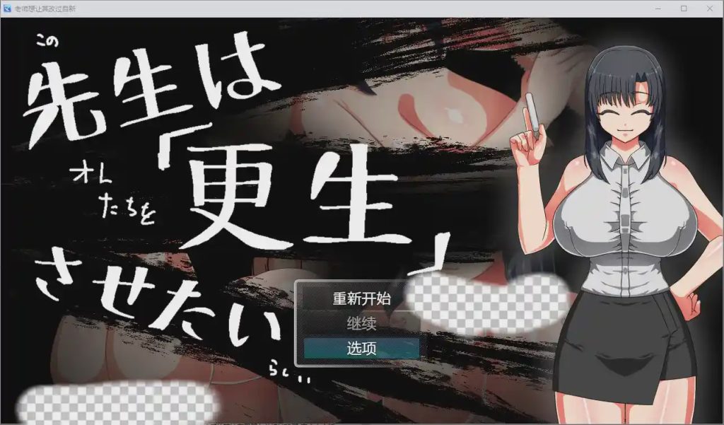 [RPG/汉化] 老师想让其改过自新 1.0 PC+安卓汉化版游戏中文版下载|无需安装解压即玩-千万少女