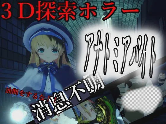 [3D逃脱SLG/动态/惊悚/新作/PC] 解剖噬界 アナトミアバイト v2.0.3 机翻汉化 2G游戏中文版下载|无需安装解压即玩-千万少女