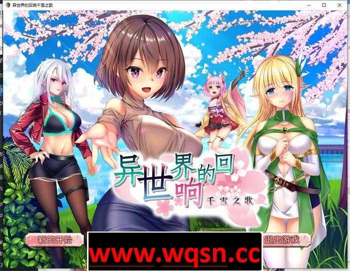 【转生RPG/中文】异世界的回响千雪之歌 V220825 官中步兵版+全回想【更新/PC+安卓/3G】游戏中文版下载|无需安装解压即玩-千万少女