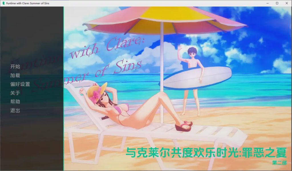 [SLG/汉化] 与克莱尔共度欢乐时光：罪恶之夏 Funtime with Clare A Summer of Sins Part2 PC+安卓汉化版 2.9G游戏中文版下载|无需安装解压即玩-千万少女