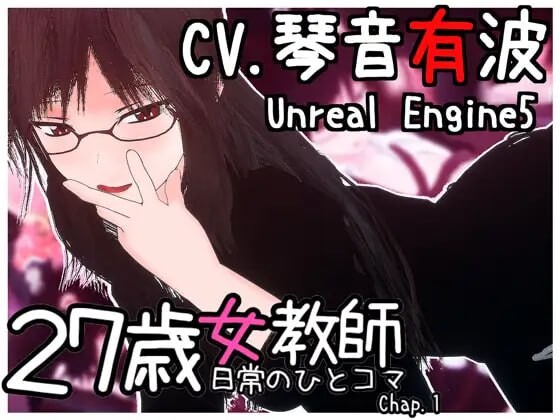 [3D互动SLG/动态/新作/PC] 27岁女教师的日常生活第一章 27歳女教師 日常の一コマ チャプター1 v1.04 官中步兵版游戏中文版下载|无需安装解压即玩-千万少女