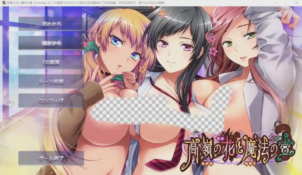 [ADV/汉化] 高岭之花与魔法之壶 高嶺の花と魔法の壺 AI汉化版+全CG存档★全CV1.9G游戏中文版下载|无需安装解压即玩-千万少女