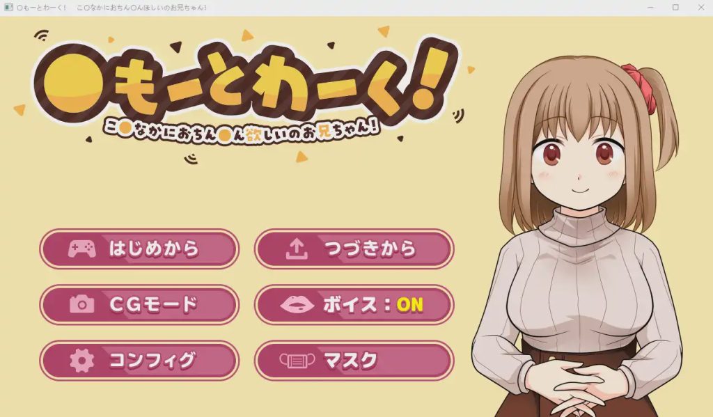 [ADV/汉化/纯爱] 想要哥哥的欧金金 〇もーとわーく!云翻汉化版 1.4G游戏中文版下载|无需安装解压即玩-千万少女
