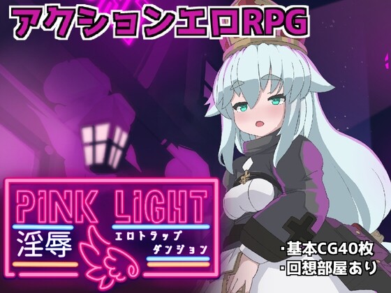 [动作ACT/像素动态/新作/PC] 粉色之光 陷阱迷宫 PINK LIGHT v1.21 AI汉化 1.5G游戏中文版下载|无需安装解压即玩-千万少女