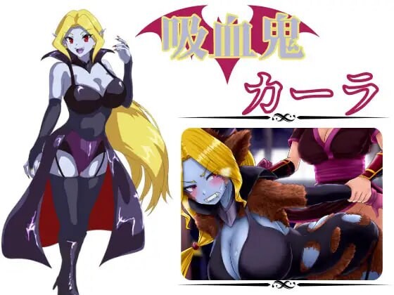 [日式RPG/扶她/新作/PC] 吸血鬼卡拉 吸血鬼カーラ AI汉化1G游戏中文版下载|无需安装解压即玩-千万少女