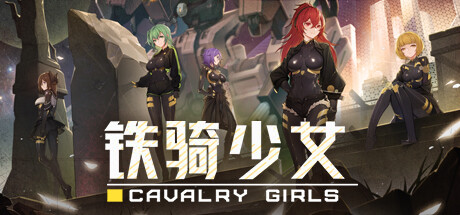铁骑少女Cavalry Girls v1.3官方中文免安装版 全DLC游戏中文版下载|无需安装解压即玩-千万少女