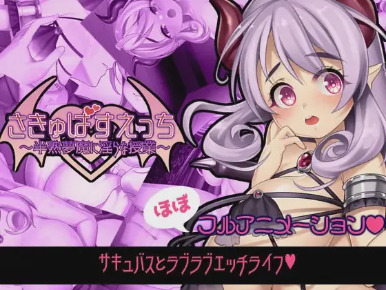 [日式RPG] 魅魔补习班～半熟梦魔的淫乱授课生肉版1.8G游戏中文版下载|无需安装解压即玩-千万少女