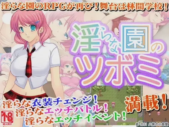[日式RPG/PC] 淫らな園シリーズ 系列 三部合集 AI汉化 300M游戏中文版下载|无需安装解压即玩-千万少女