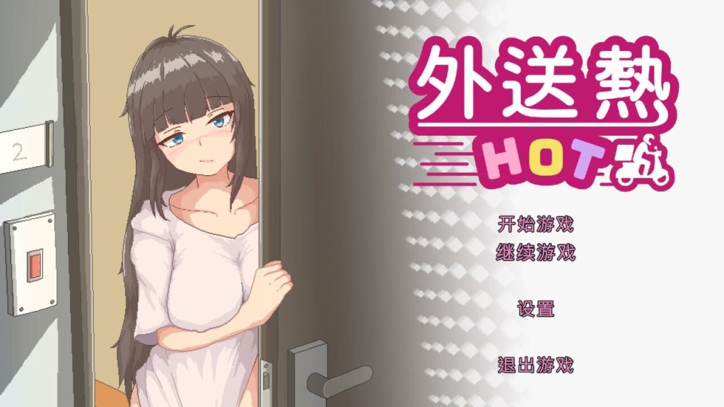 [经营SLG/像素动态/新作/PC] 外送热 Delivery Hot v25.04.25 官方中文3.7G游戏中文版下载|无需安装解压即玩-千万少女