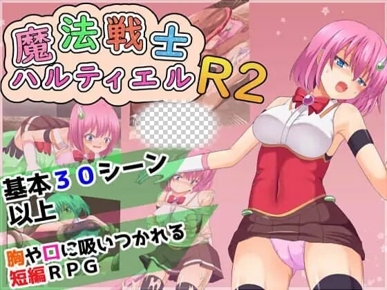 [日式RPG/战斗H/新作/PC] 魔法战士哈尔蒂尔R2 魔法戦士ハルティエルR2 ver1.01 AI汉化2G游戏中文版下载|无需安装解压即玩-千万少女