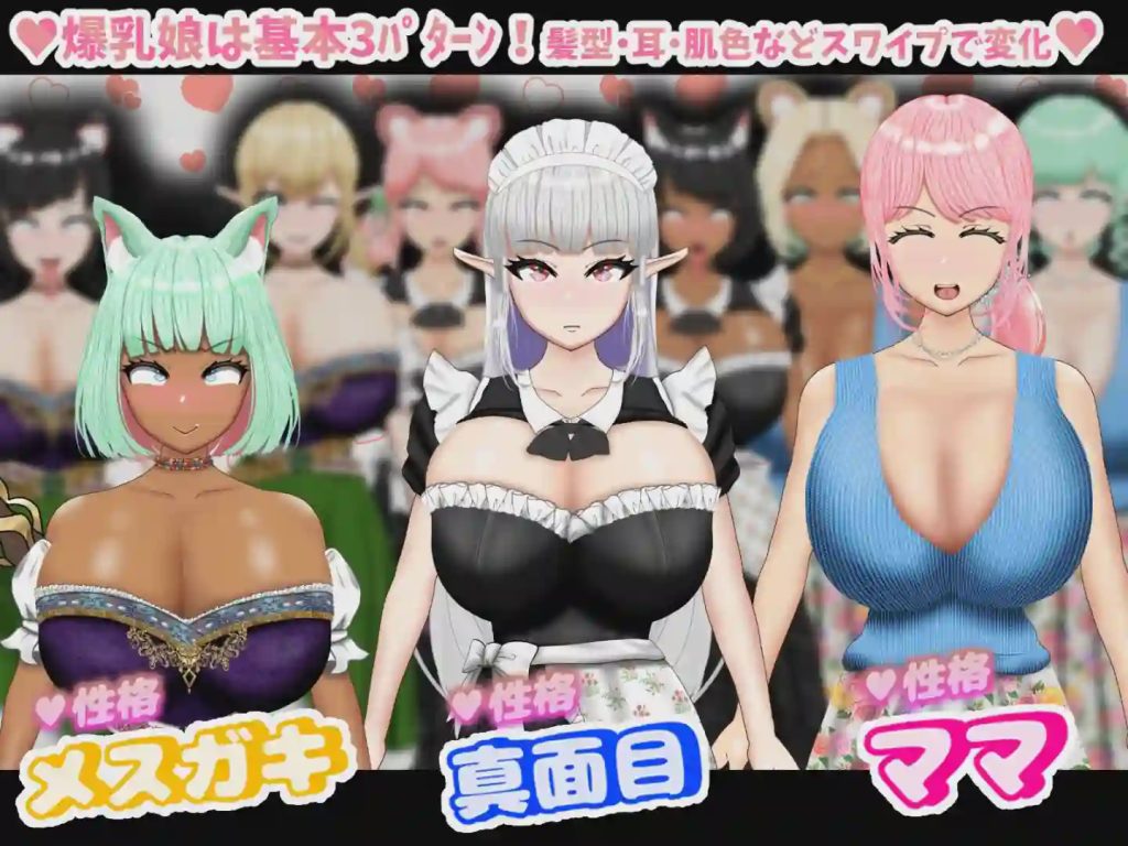 [日式RPG/NTR/新作/PC] 爆乳滑动配对！与理想巨乳娘甜蜜互动！催〇·NTRAI汉化 1.5G游戏中文版下载|无需安装解压即玩-千万少女