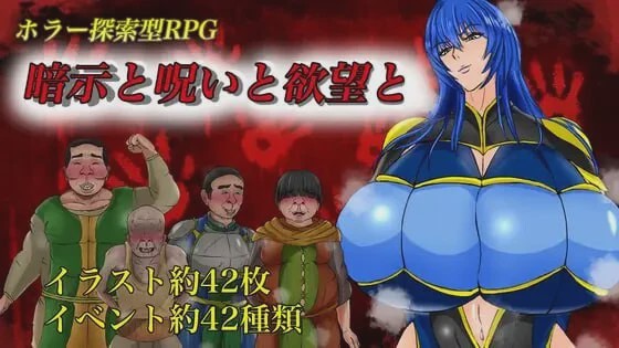[日式RPG/新作/PC] 暗示与诅咒与欲望 暗示と呪いと欲望と AI汉化 1G游戏中文版下载|无需安装解压即玩-千万少女