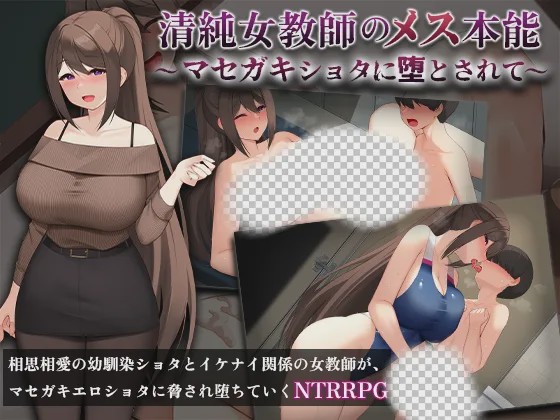 [日式RPG/新作/PC] 清纯女教师的女性本能——被正太小鬼攻略~1.0 PC+安卓汉化版1G游戏中文版下载|无需安装解压即玩-千万少女