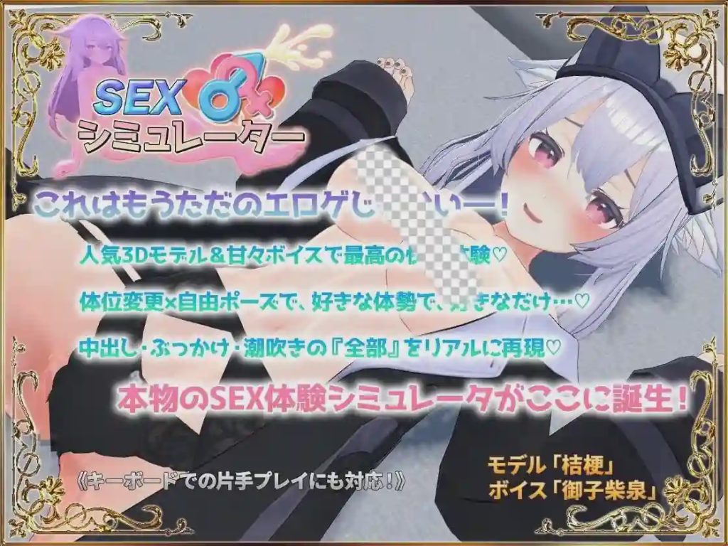 [3D互动SLG/动态/新作/PC] 性爱模拟器 SEXシミュレーター 生肉版游戏中文版下载|无需安装解压即玩-千万少女