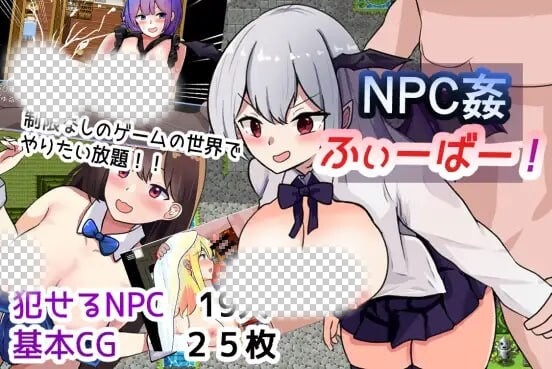 [日式RPG/新作/PC] NPC奸狂热！NPC姦ふぃーばー! AI汉化1G游戏中文版下载|无需安装解压即玩-千万少女