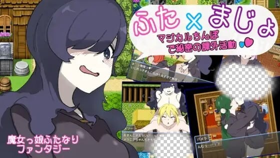 [日式RPG] 用魔法棒进行秘密课外活动 PC+安卓 AI汉化游戏中文版下载|无需安装解压即玩-千万少女