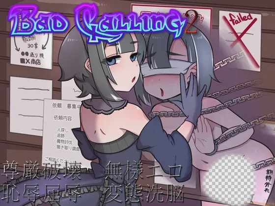 [日式RPG/露出/新作/PC] Bad calling2～淫乱与耻辱之章v1.0.1 AI汉化1.3G游戏中文版下载|无需安装解压即玩-千万少女