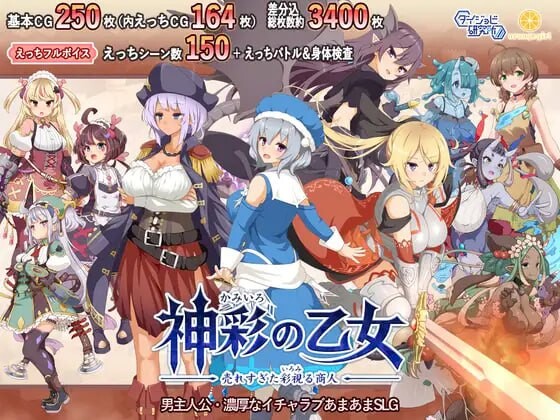 [爆款RPG/战斗H/新作/PC] 神采幻商少女～过度畅销的好色商人v1.0.5 AI汉化+全CG游戏中文版下载|无需安装解压即玩-千万少女