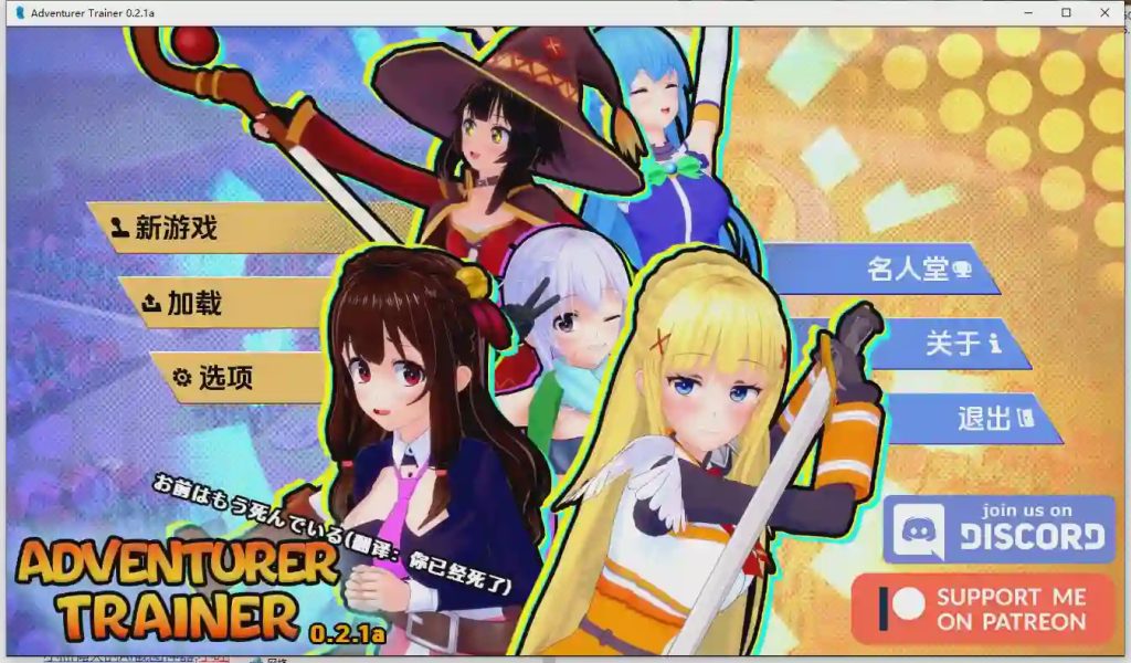 [SLG/汉化] 冒险家训练师 Adventurer Trainer [v0.2.1a] 汉化版2.2G游戏中文版下载|无需安装解压即玩-千万少女