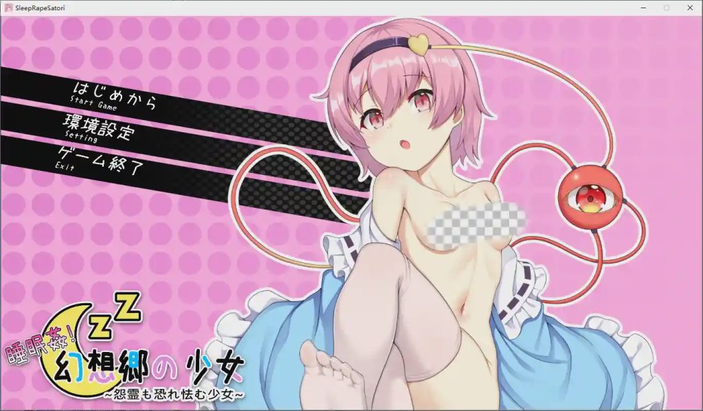 [SLG/中文] 睡眠奸！幻想乡的少女～害怕怨灵的少女 官方中文版游戏中文版下载|无需安装解压即玩-千万少女