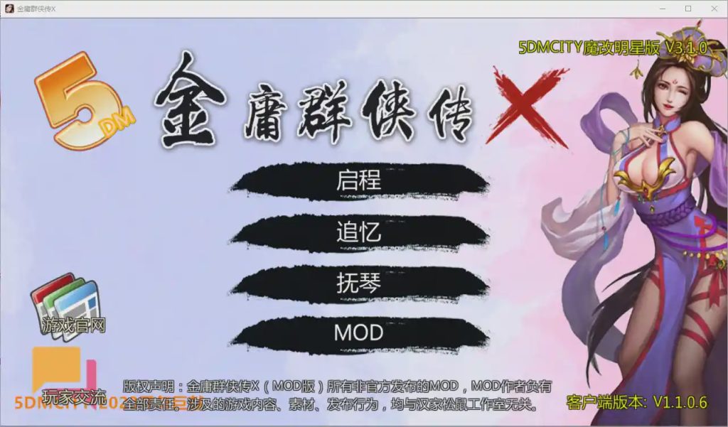 [RPG/汉化] 绅士武侠金庸群侠传X无双武林-V3.1.0-全明星武侠MOD官方中文版全DLC 1.1G游戏中文版下载|无需安装解压即玩-千万少女