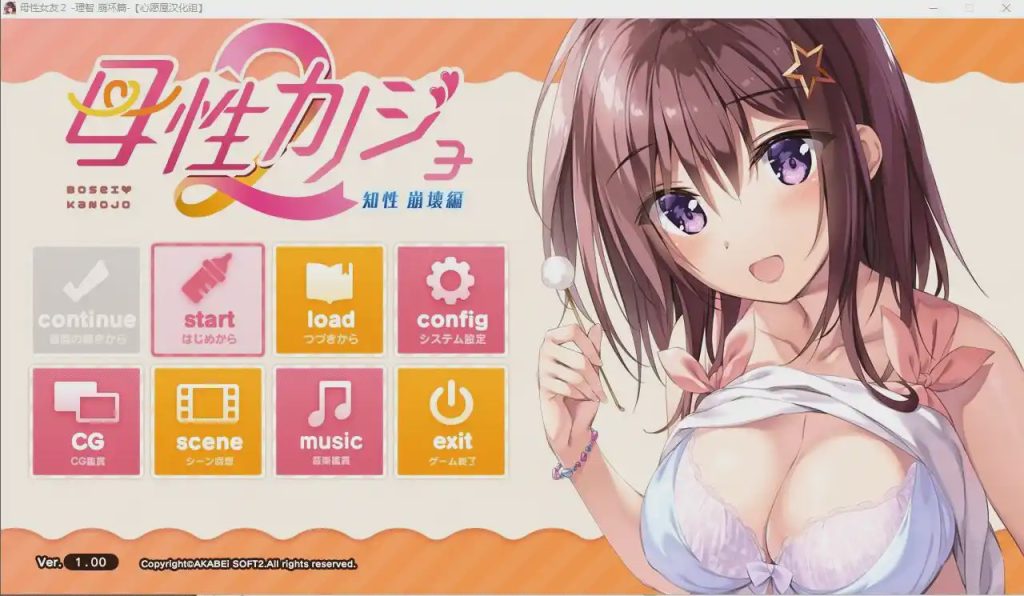 [ADV/汉化] 母性女友呵护有加 母性カノジョ -子宮 帰還編-1+2 宫内归还篇-理智 崩坏篇-汉化版游戏中文版下载|无需安装解压即玩-千万少女