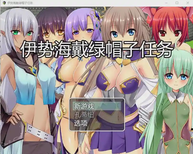 [RPG/中文] 异世界被寝取抢夺任务~堕落的公会伙伴们 云翻汉化版 1.5G游戏中文版下载|无需安装解压即玩-千万少女
