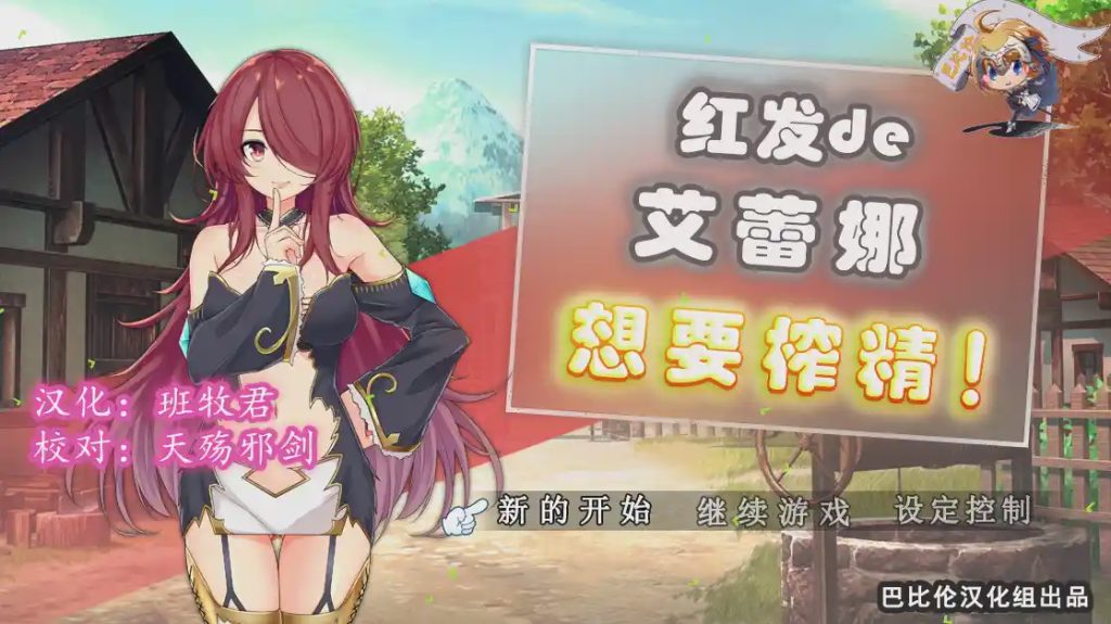 [ARPG/汉化] 红发艾蕾娜想要榨鲸！ 完整精翻汉化版游戏中文版下载|无需安装解压即玩-千万少女