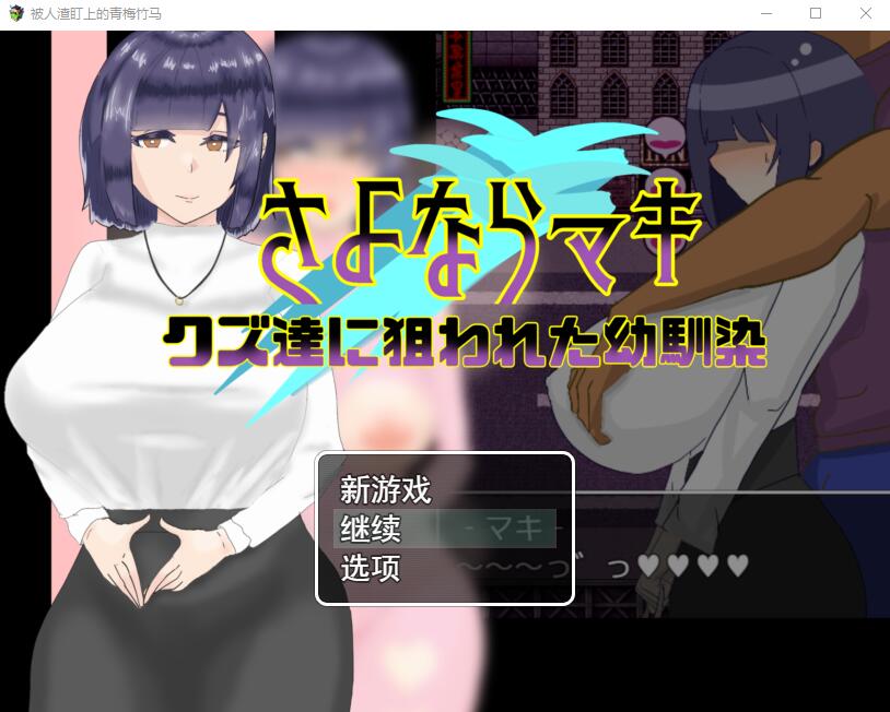 [RPG游戏/NTR汉化] 被人渣盯上的青梅竹马 AI汉化版 1.4G游戏中文版下载|无需安装解压即玩-千万少女