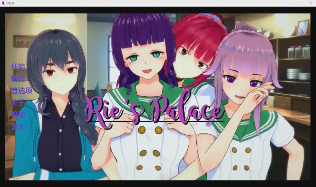 [SLG/汉化] 理惠的宫殿 Ries Palace-2.0 PC+安卓汉化版游戏中文版下载|无需安装解压即玩-千万少女
