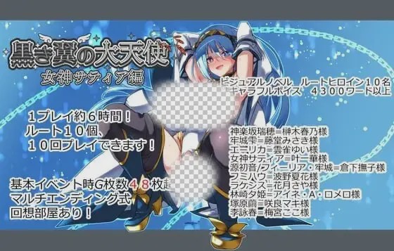 [日式RPG] 黑翼大天使-女神萨蒂亚 黒き翼の大天使～女神サティア編 PC+安卓 AI汉化版 5G游戏中文版下载|无需安装解压即玩-千万少女