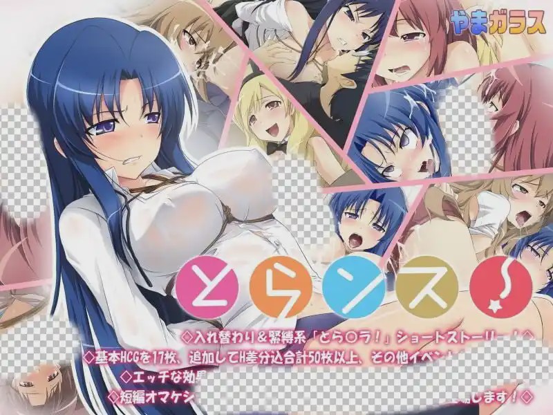 [拔作ADV/同人/PC] 龙与虎同人とらンス!とらンス~Toradora AI汉化游戏中文版下载|无需安装解压即玩-千万少女