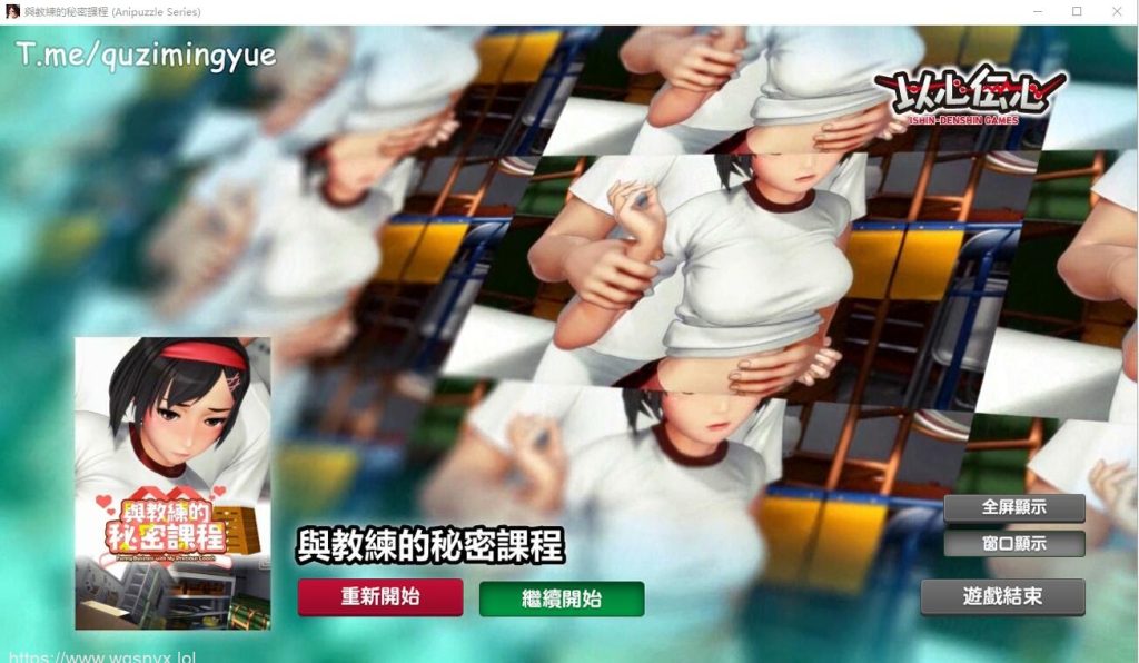 [SLG游戏/汉化动态] 与教练的秘密课程 Anipuzzle Series 官方中文步兵版 1G游戏中文版下载|无需安装解压即玩-千万少女