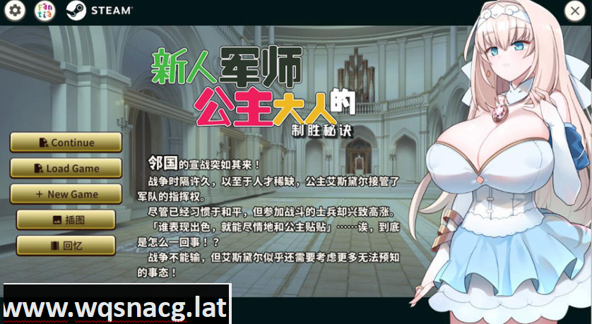 [SLG/官中/动态] 新人军师公主大人的制胜秘诀 Build.12245112 官方中文步兵版 [300M]游戏中文版下载|无需安装解压即玩-千万少女