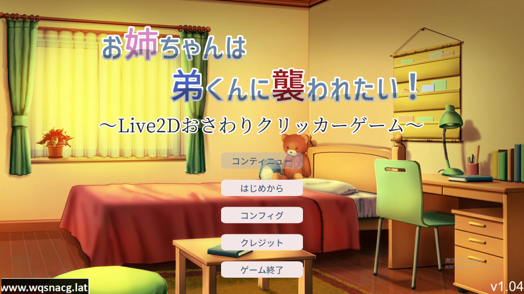 [互动触摸SLG/全动态] 希望被弟袭击的姐姐 LIVE2D V1.04 步兵完全版新作 [1.3G]游戏中文版下载|无需安装解压即玩-千万少女