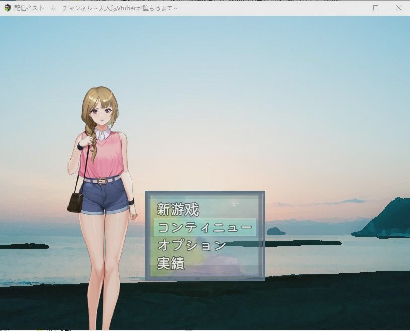 [日系RPG/汉化/动态] 发布者跟踪频道：人气Vtuber的堕落 云汉化版+存档游戏中文版下载|无需安装解压即玩-千万少女