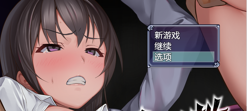 [日系RPG汉化] 奴隶训练- 精英女子学校的学生会 成为不良男子学校的猎物0.2 PC+安卓汉化版 [1.8G]游戏中文版下载|无需安装解压即玩-千万少女