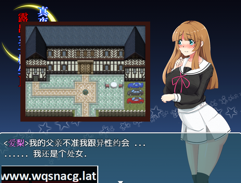 [爆款RPG精翻]喜欢露出的高中妹子1.0[PC+安卓793M]游戏中文版下载|无需安装解压即玩-千万少女