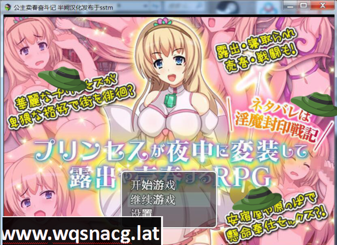 日式露出RPG/汉化] 公主卖春奋斗记 PC+安卓精翻汉化版+全CG游戏中文版下载|无需安装解压即玩-千万少女