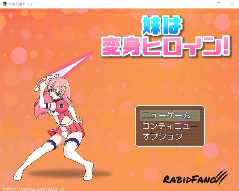 [RPG] 我妹妹是会变身的女主角！妹は変身ヒロイン！正式版920M游戏中文版下载|无需安装解压即玩-千万少女