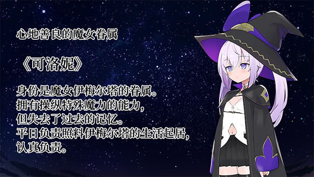[2024年新作/精美CG] 纯情的可洛妮 ~星降之村的见习魔女~ Kurone’s Feelings官方汉化硬盘版[5G游戏中文版下载|无需安装解压即玩-千万少女
