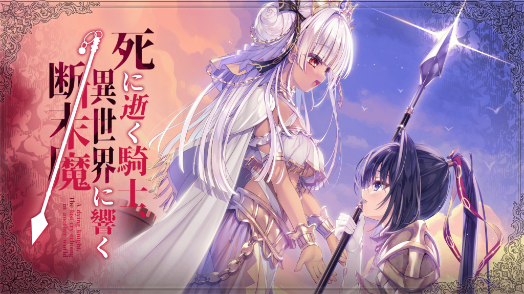[猎奇ADV/汉化/重口]骑士殉亡，异世界回响断绝之音 GPT4.0AI汉化版+全CG存档[新汉化]6G死馆2游戏中文版下载|无需安装解压即玩-千万少女