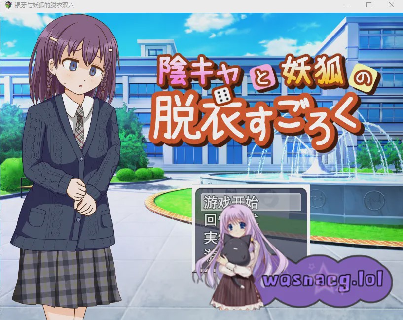 [RPG/汉化] 内向女孩和妖狐的脱衣游戏陰キャと妖狐の脱衣すごろく云翻汉化版1G游戏中文版下载|无需安装解压即玩-千万少女