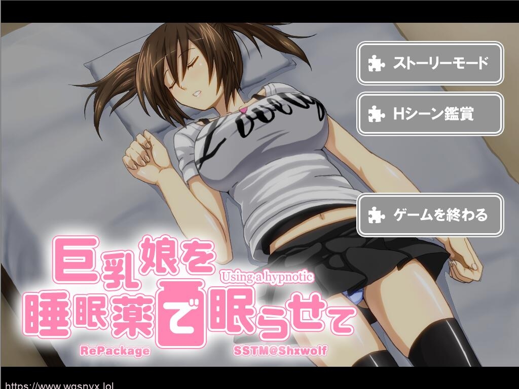 [SLG/汉化] 用安眠药偷偷把亲戚巨乳萌妹睡了 PC+安卓模拟汉化版300M游戏中文版下载|无需安装解压即玩-千万少女