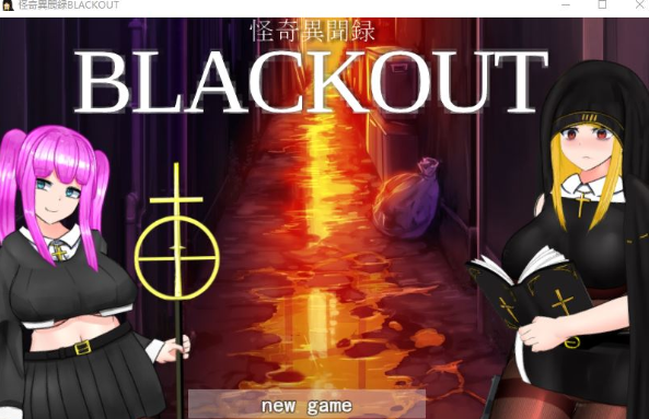 【RPG/汉化/动态】黑丝战斗修女：怪奇異聞録BLACKOUT V1.04云汉化版【CV/3G】游戏中文版下载|无需安装解压即玩-千万少女