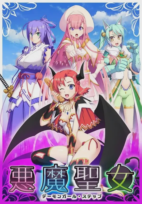 [日式SLG] 恶魔圣女：一步一步堕落吧！小恶魔少女 悪魔聖女 ～デーモンガール?ステップ AI汉化版+全CG存档 1.5G游戏中文版下载|无需安装解压即玩-千万少女